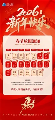 Spring Festival Holiday 2026 – Official Notice